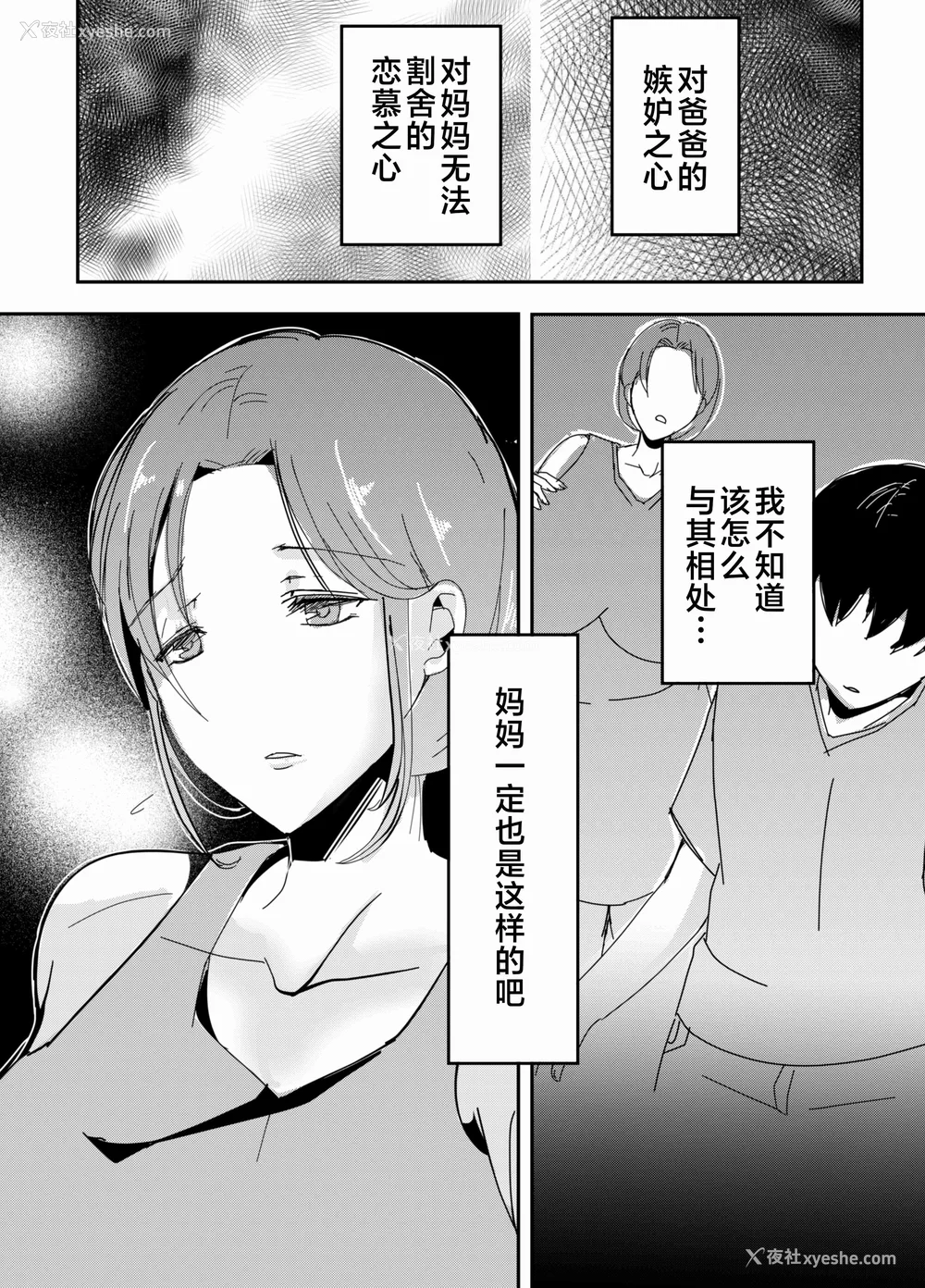 21P - [山本ムギ] 実母！母乳母さんのナカに戻りたい1-3 完结整合