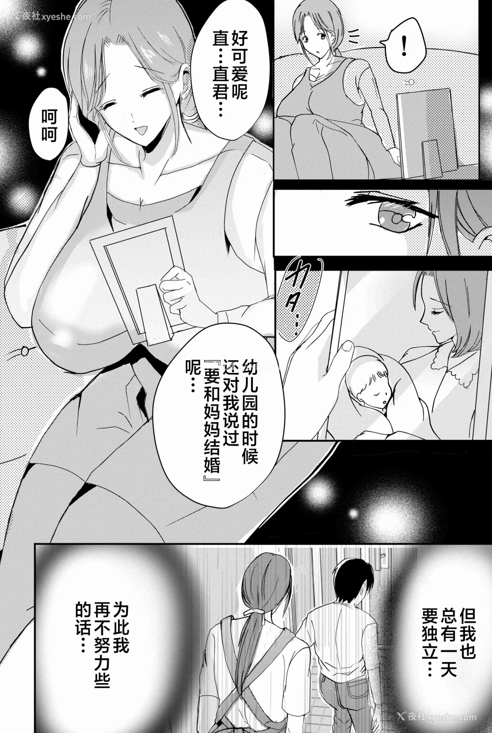23P - [山本ムギ] 実母！母乳母さんのナカに戻りたい1-3 完结整合