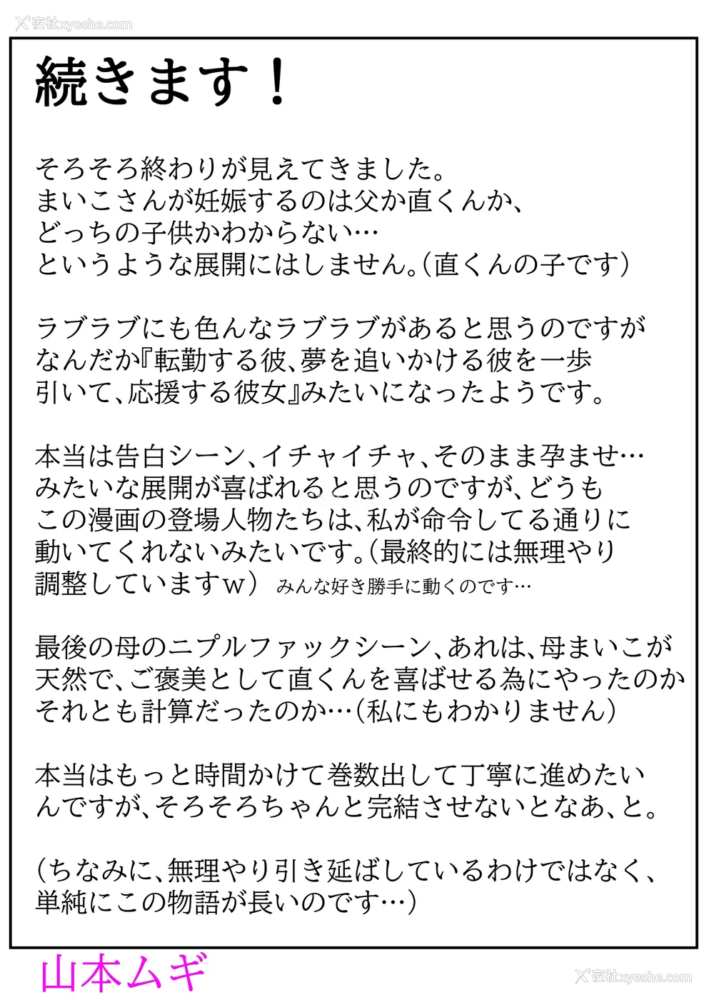 242P - [山本ムギ] 実母！母乳母さんのナカに戻りたい1-3 完结整合