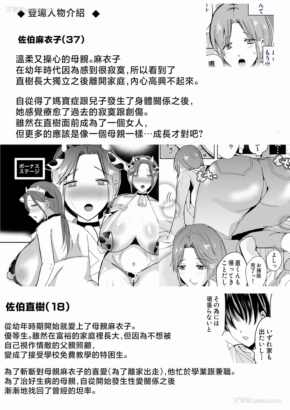 245P - [山本ムギ] 実母！母乳母さんのナカに戻りたい1-3 完结整合
