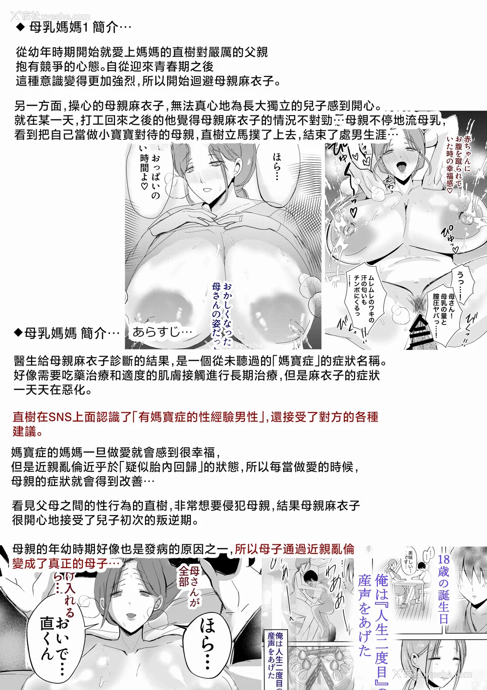 247P - [山本ムギ] 実母！母乳母さんのナカに戻りたい1-3 完结整合