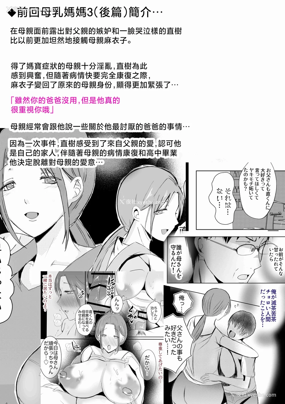 248P - [山本ムギ] 実母！母乳母さんのナカに戻りたい1-3 完结整合