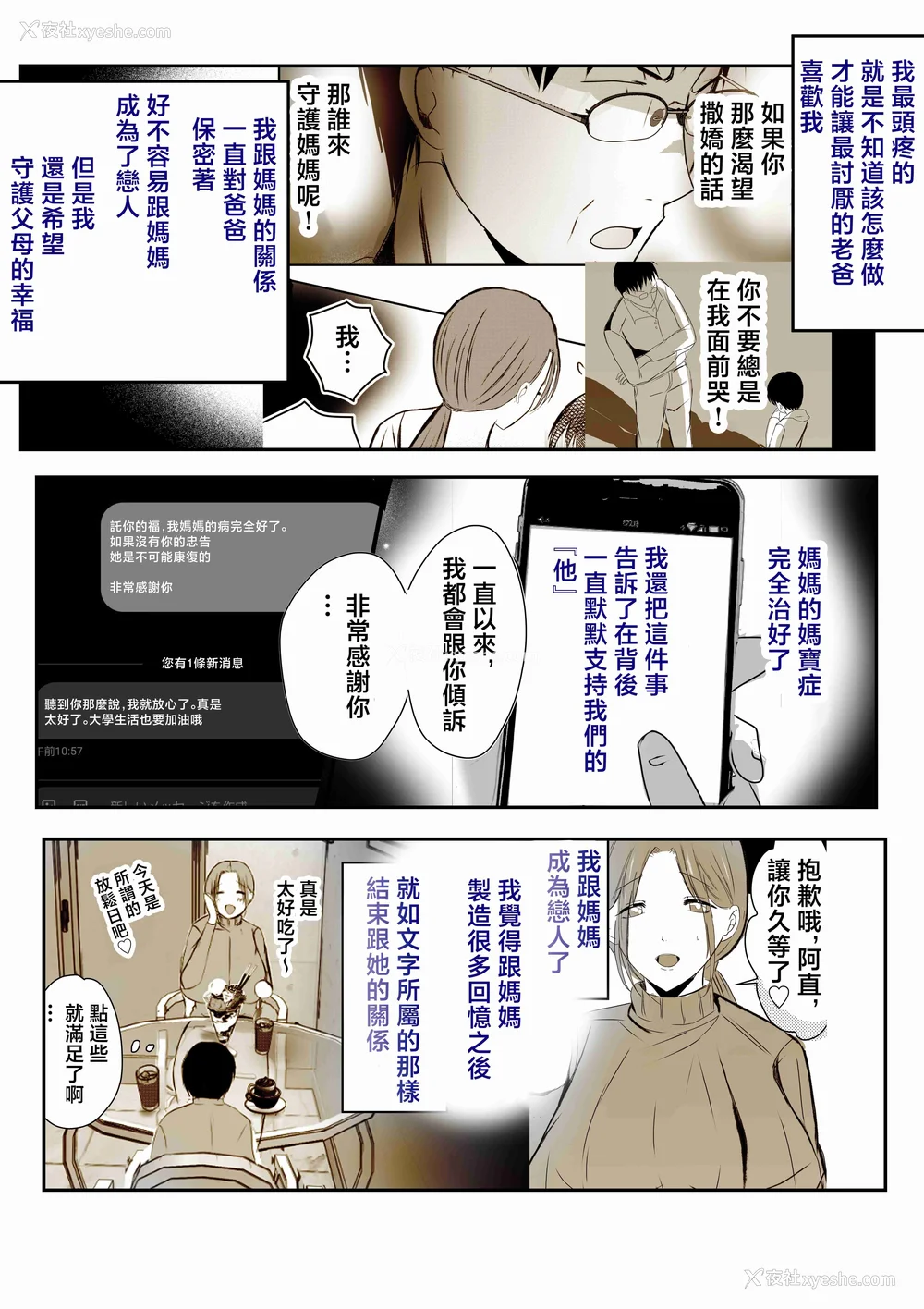 250P - [山本ムギ] 実母！母乳母さんのナカに戻りたい1-3 完结整合