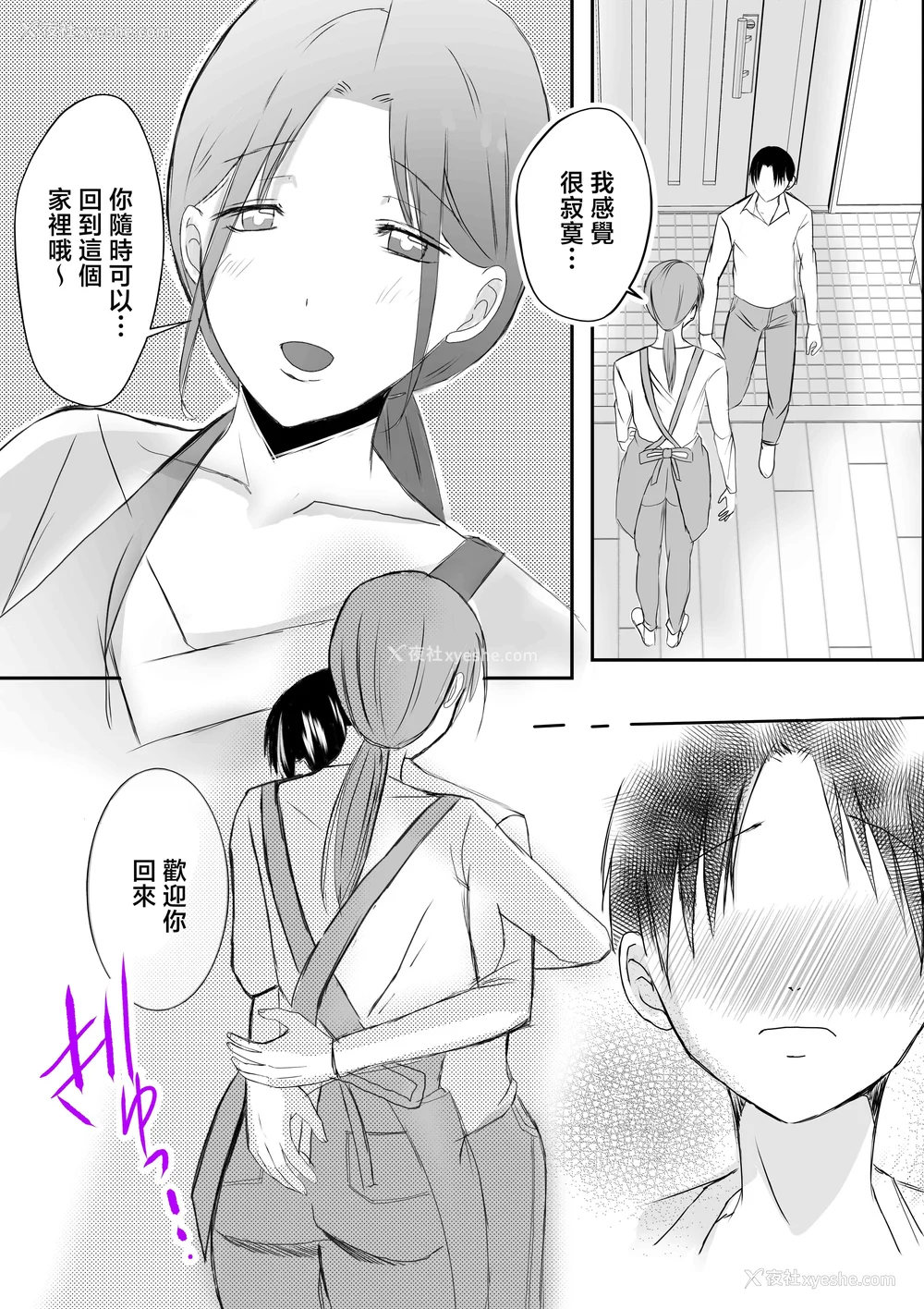 253P - [山本ムギ] 実母！母乳母さんのナカに戻りたい1-3 完结整合