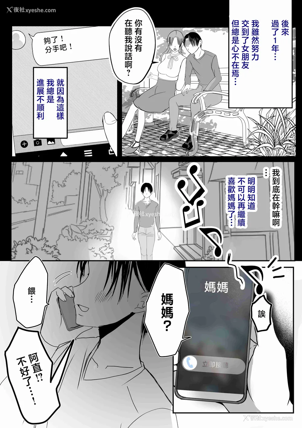 254P - [山本ムギ] 実母！母乳母さんのナカに戻りたい1-3 完结整合