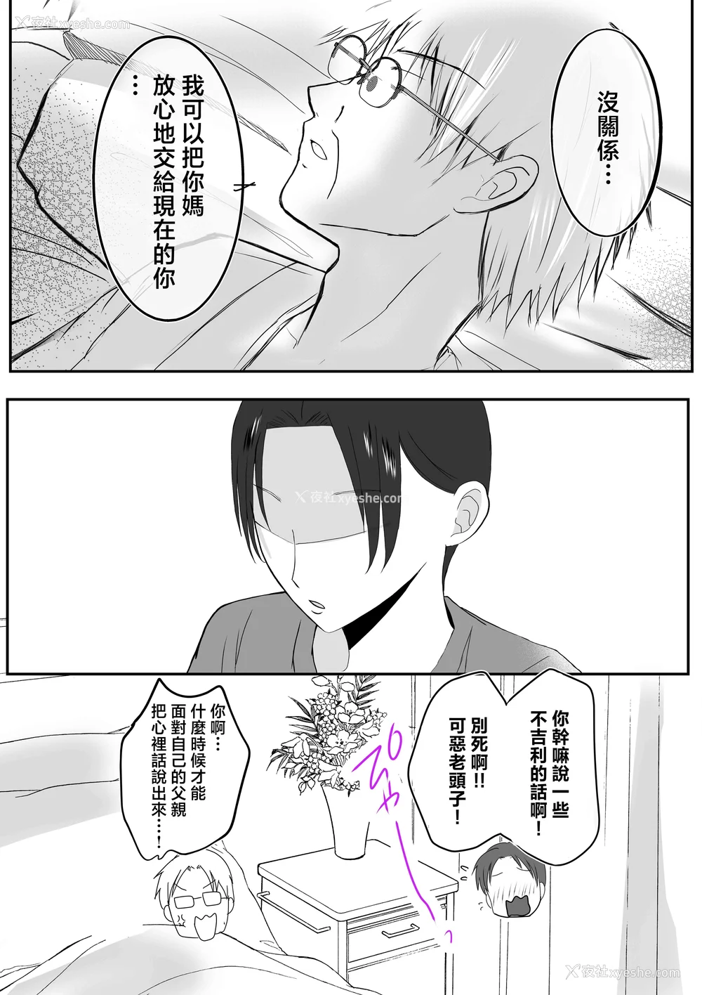259P - [山本ムギ] 実母！母乳母さんのナカに戻りたい1-3 完结整合