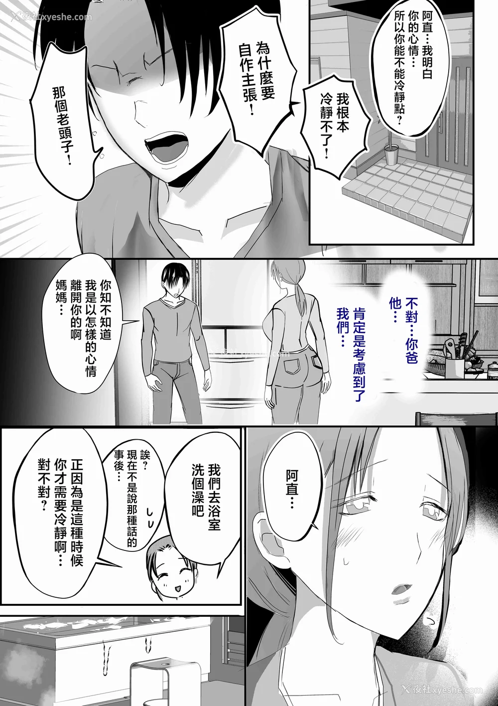 266P - [山本ムギ] 実母！母乳母さんのナカに戻りたい1-3 完结整合