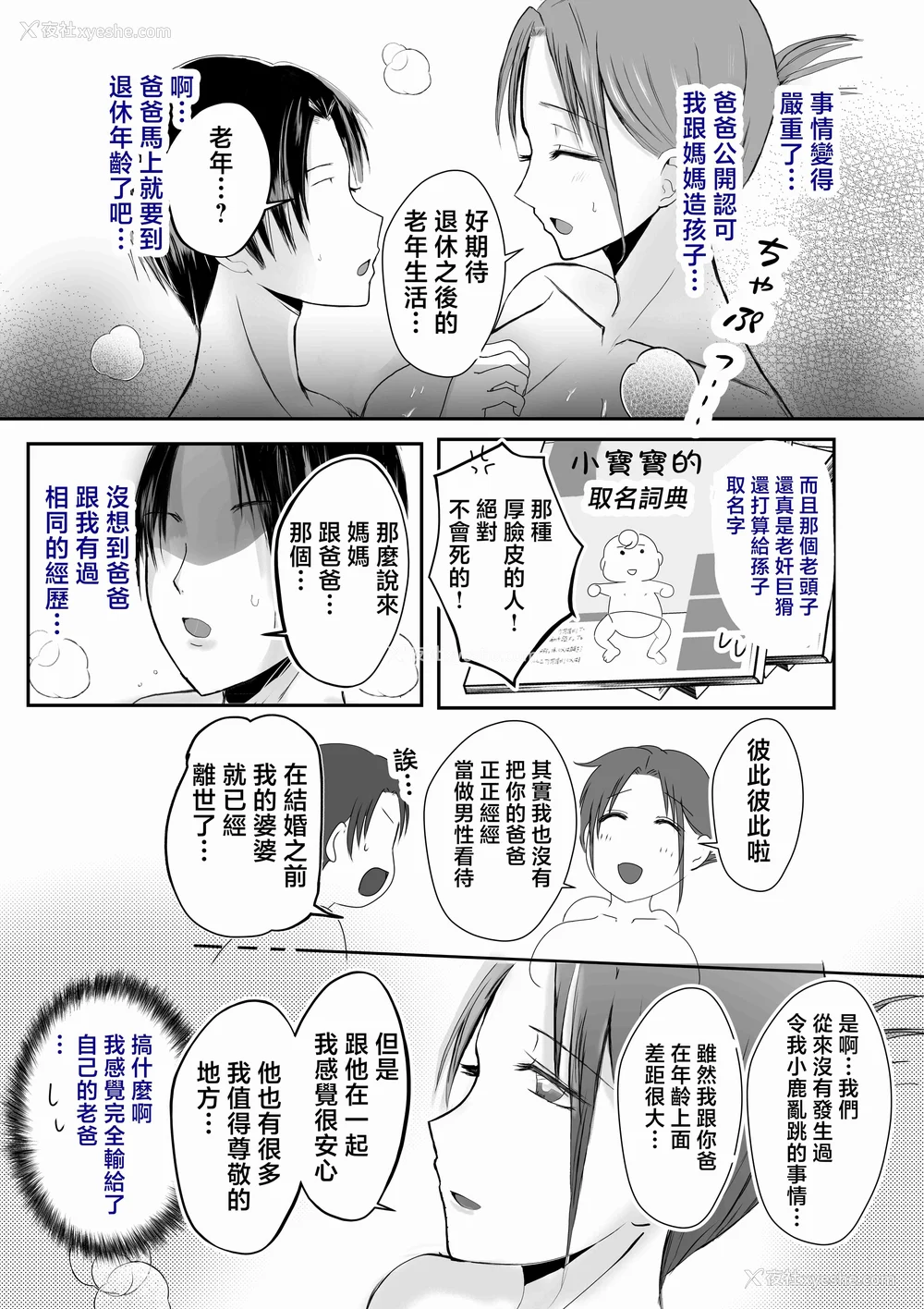 267P - [山本ムギ] 実母！母乳母さんのナカに戻りたい1-3 完结整合