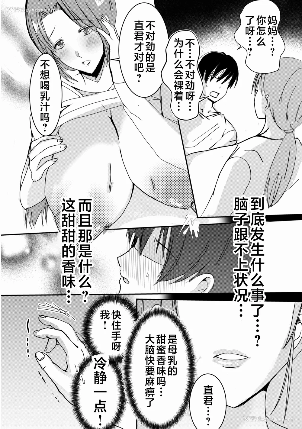 29P - [山本ムギ] 実母！母乳母さんのナカに戻りたい1-3 完结整合