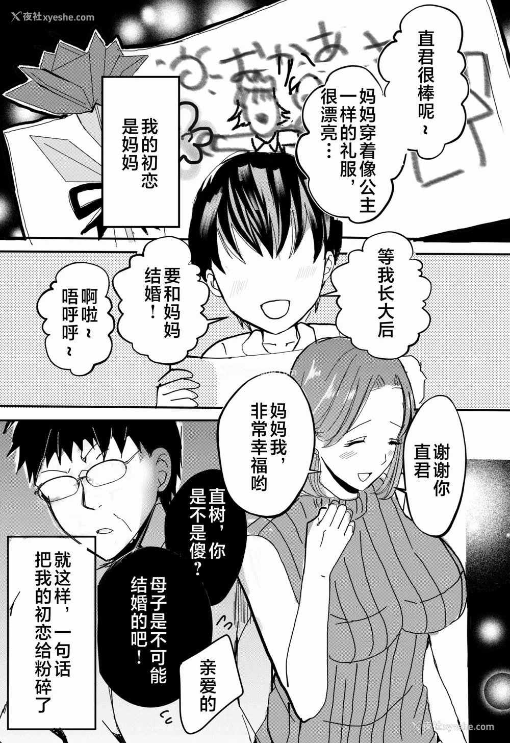 2P - [山本ムギ] 実母！母乳母さんのナカに戻りたい1-3 完结整合