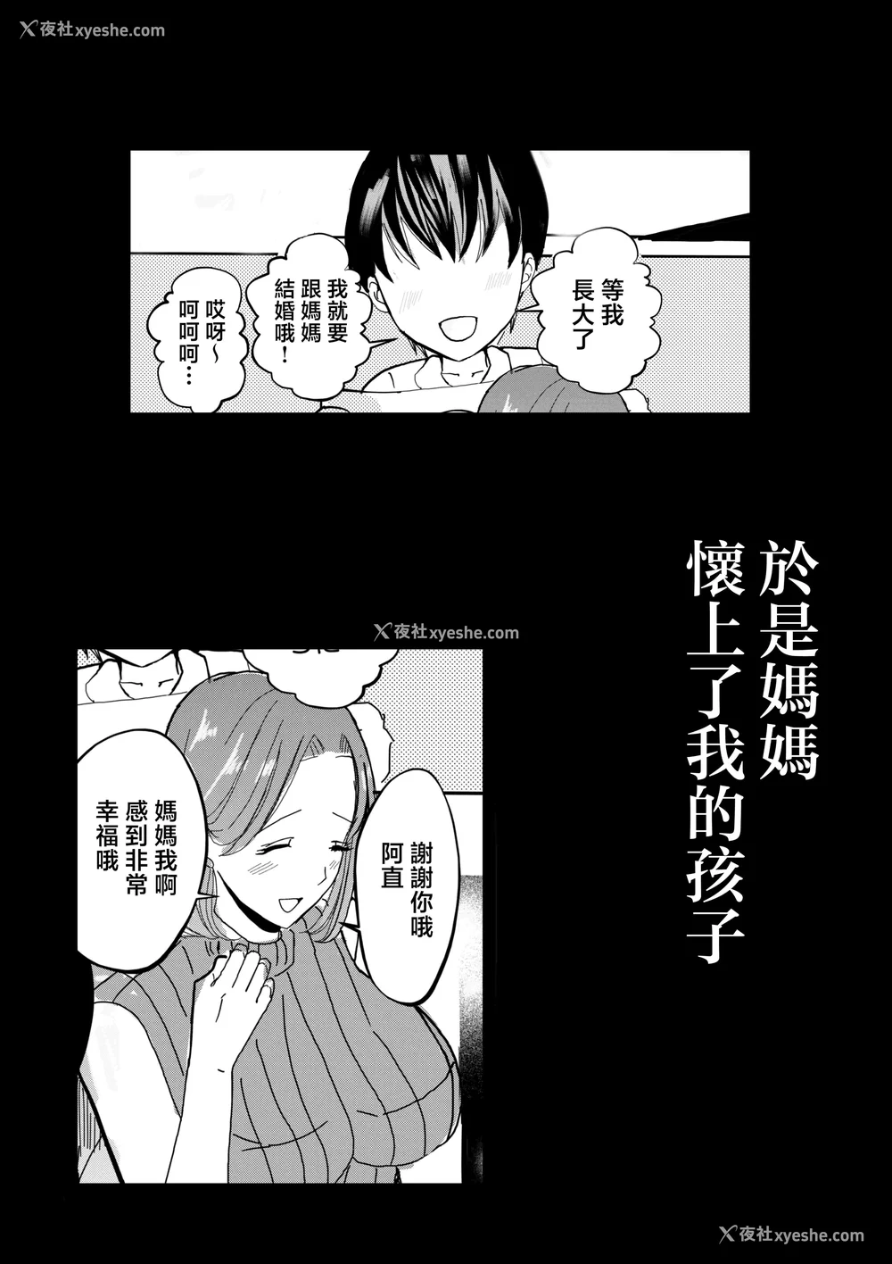 305P - [山本ムギ] 実母！母乳母さんのナカに戻りたい1-3 完结整合