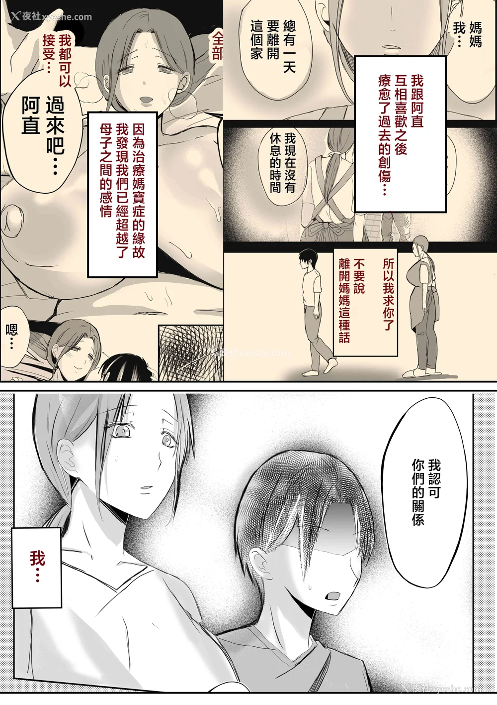 308P - [山本ムギ] 実母！母乳母さんのナカに戻りたい1-3 完结整合