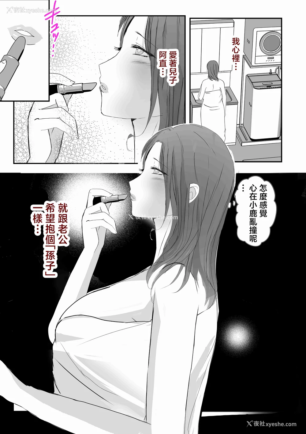 309P - [山本ムギ] 実母！母乳母さんのナカに戻りたい1-3 完结整合