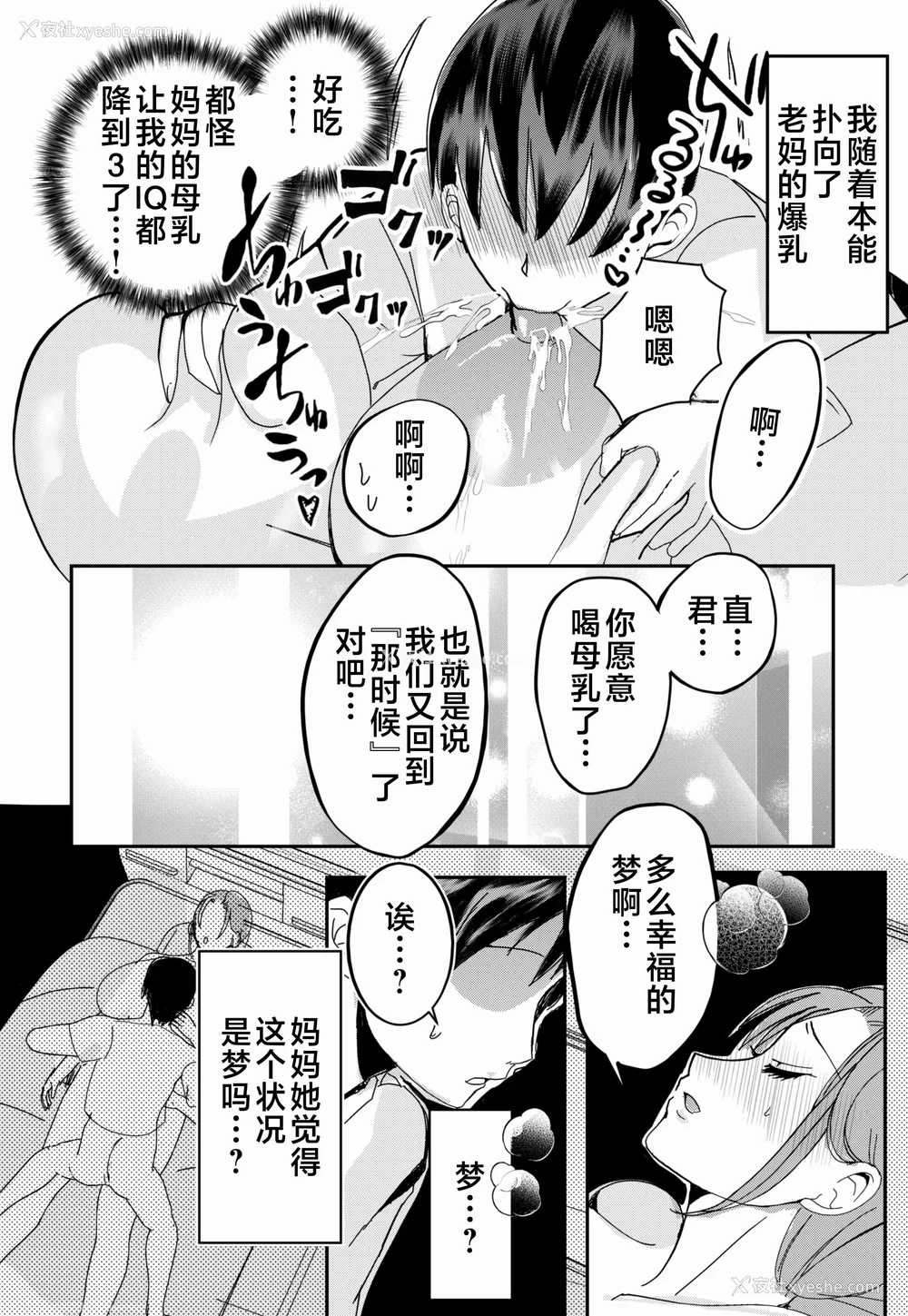 35P - [山本ムギ] 実母！母乳母さんのナカに戻りたい1-3 完结整合