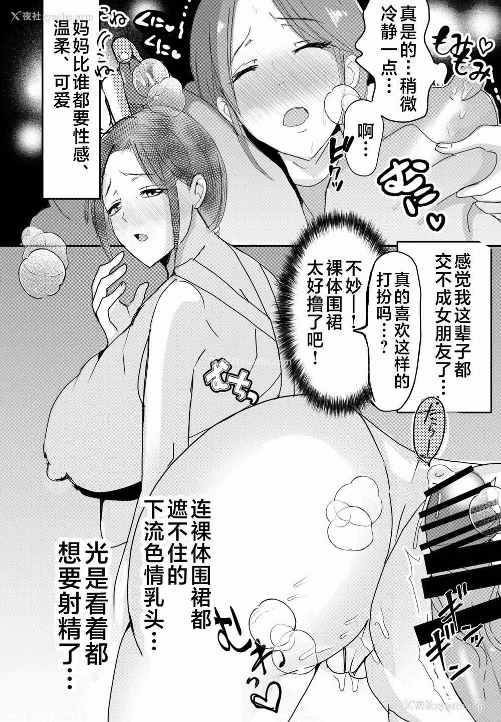 5P - [山本ムギ] 実母！母乳母さんのナカに戻りたい1-3 完结整合