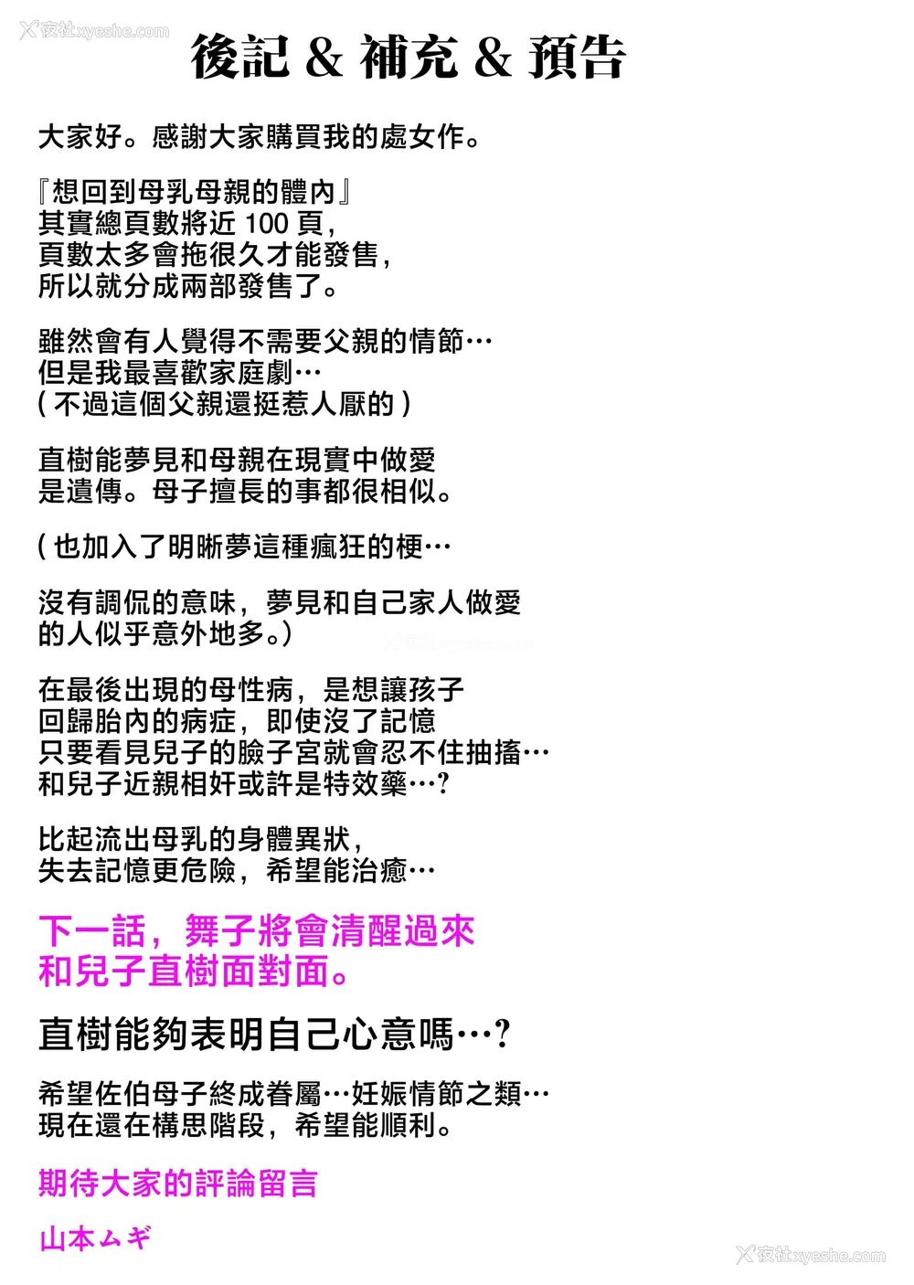 62P - [山本ムギ] 実母！母乳母さんのナカに戻りたい1-3 完结整合