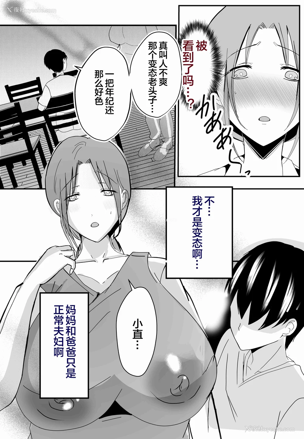 82P - [山本ムギ] 実母！母乳母さんのナカに戻りたい1-3 完结整合