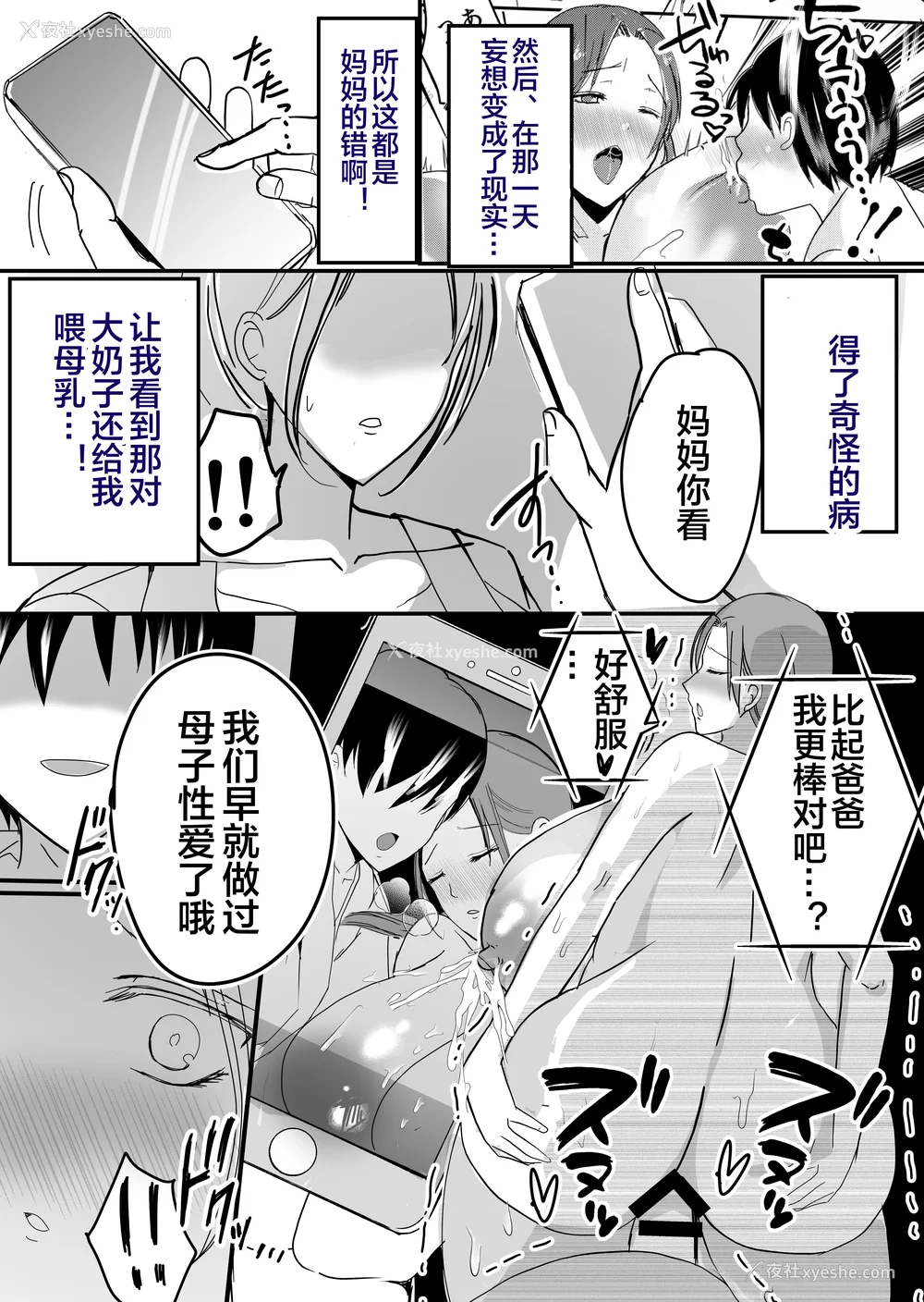 84P - [山本ムギ] 実母！母乳母さんのナカに戻りたい1-3 完结整合