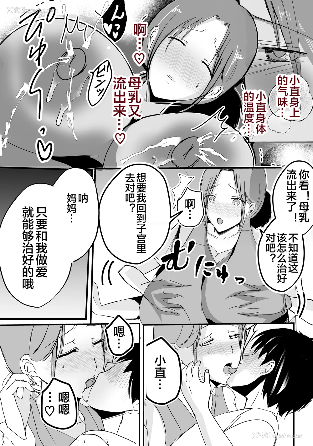 86P - [山本ムギ] 実母！母乳母さんのナカに戻りたい1-3 完结整合