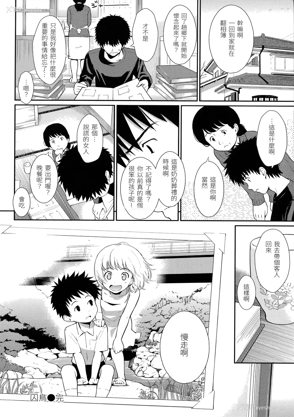 108P - [ホムンクルス] はじらいブレイク [中国翻訳] [无修正] [BeAST&曙光个人去毛版]