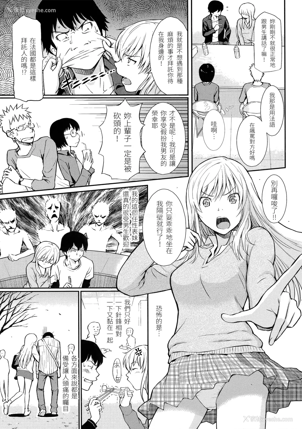 133P - [ホムンクルス] はじらいブレイク [中国翻訳] [无修正] [BeAST&曙光个人去毛版]