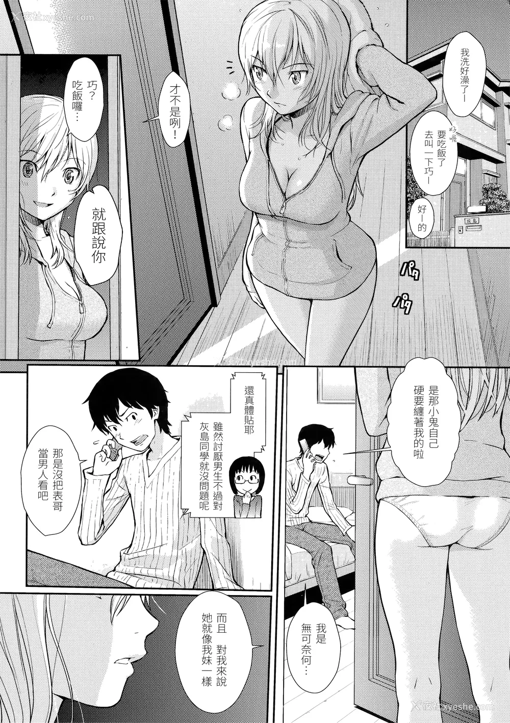 134P - [ホムンクルス] はじらいブレイク [中国翻訳] [无修正] [BeAST&曙光个人去毛版]