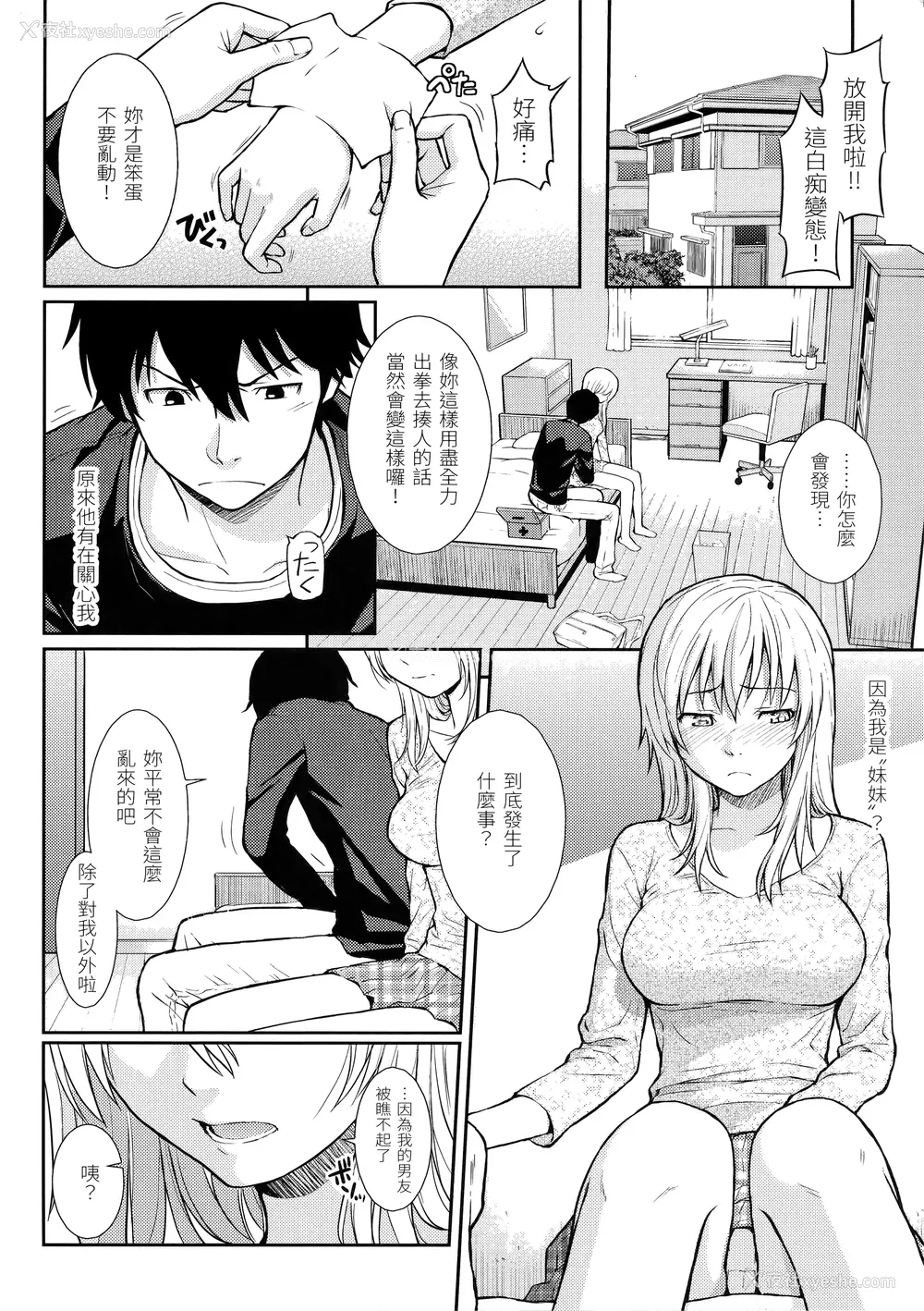 136P - [ホムンクルス] はじらいブレイク [中国翻訳] [无修正] [BeAST&曙光个人去毛版]