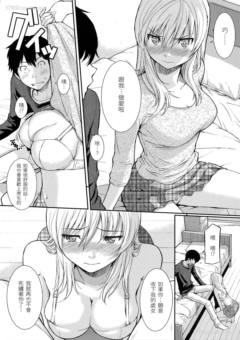 137P - [ホムンクルス] はじらいブレイク [中国翻訳] [无修正] [BeAST&曙光个人去毛版]