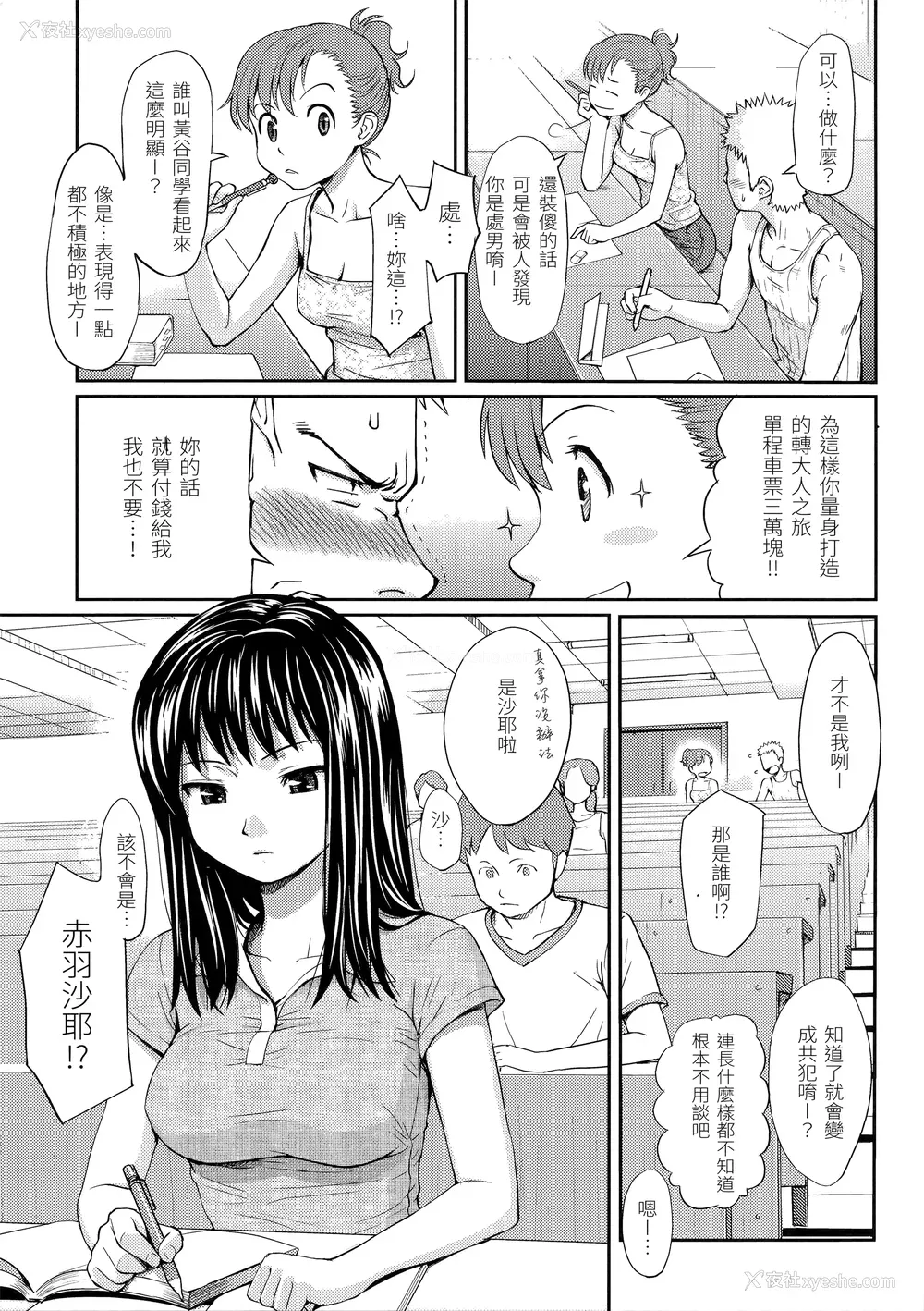 151P - [ホムンクルス] はじらいブレイク [中国翻訳] [无修正] [BeAST&曙光个人去毛版]