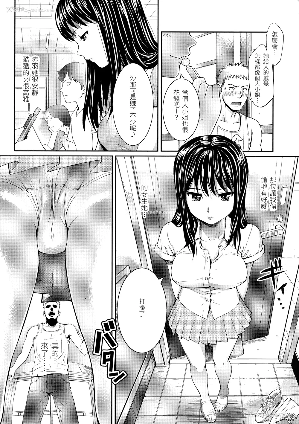 152P - [ホムンクルス] はじらいブレイク [中国翻訳] [无修正] [BeAST&曙光个人去毛版]