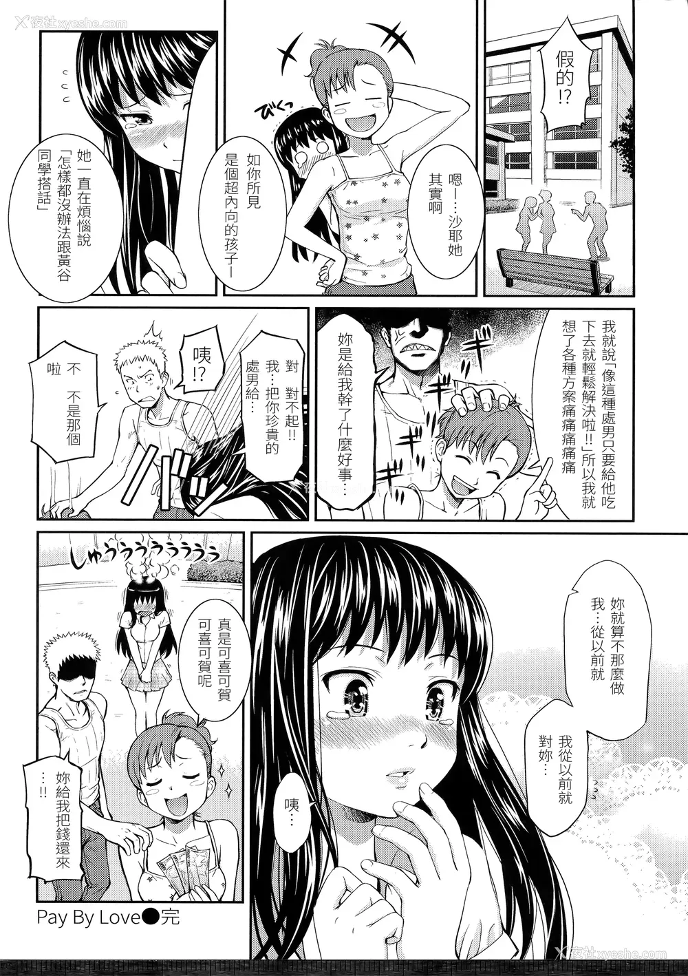 164P - [ホムンクルス] はじらいブレイク [中国翻訳] [无修正] [BeAST&曙光个人去毛版]