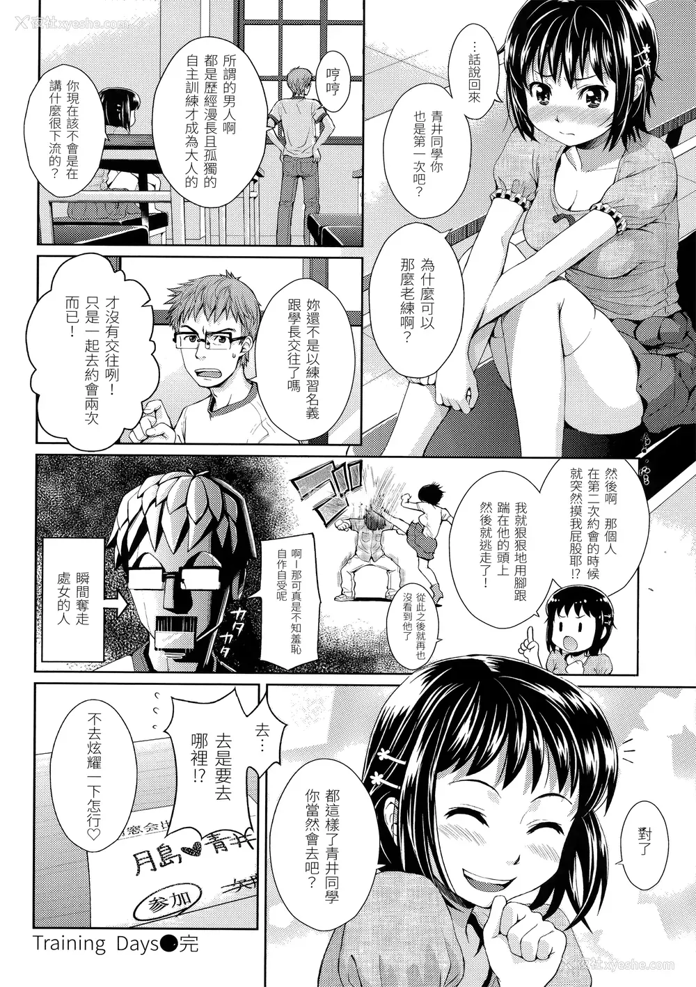 180P - [ホムンクルス] はじらいブレイク [中国翻訳] [无修正] [BeAST&曙光个人去毛版]