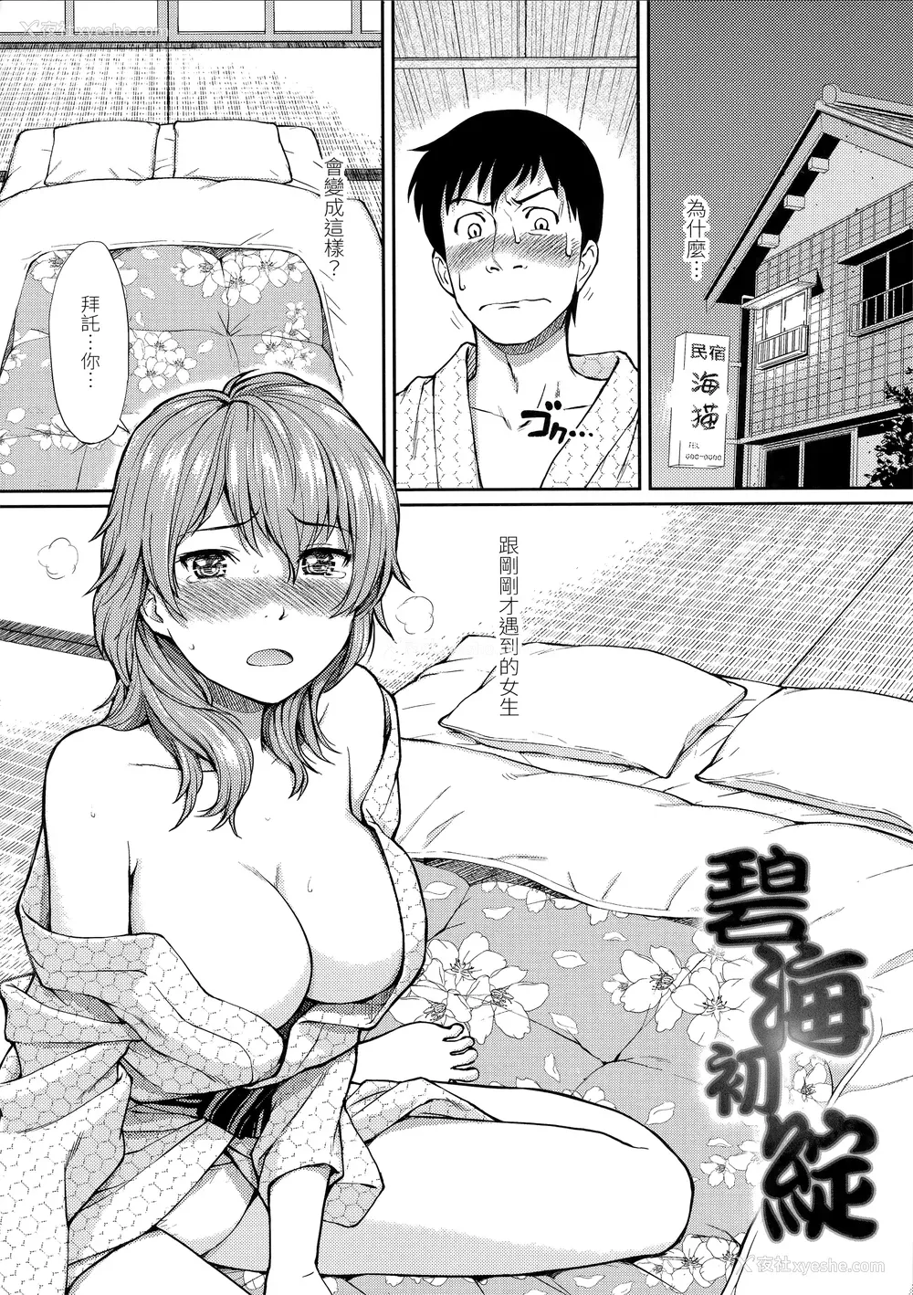 199P - [ホムンクルス] はじらいブレイク [中国翻訳] [无修正] [BeAST&曙光个人去毛版]