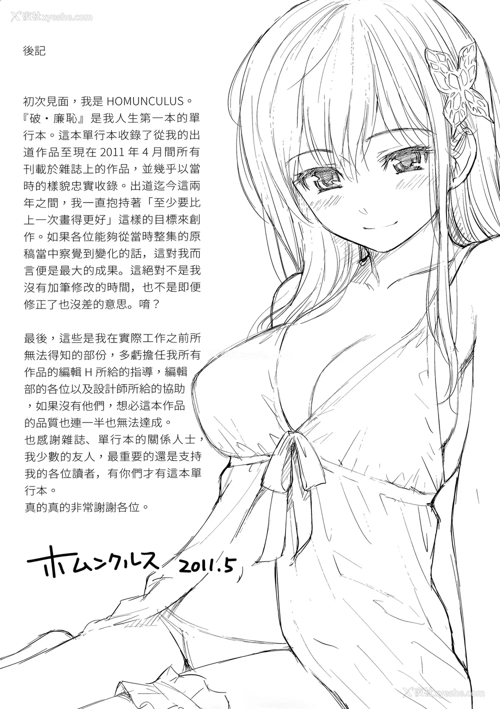 215P - [ホムンクルス] はじらいブレイク [中国翻訳] [无修正] [BeAST&曙光个人去毛版]