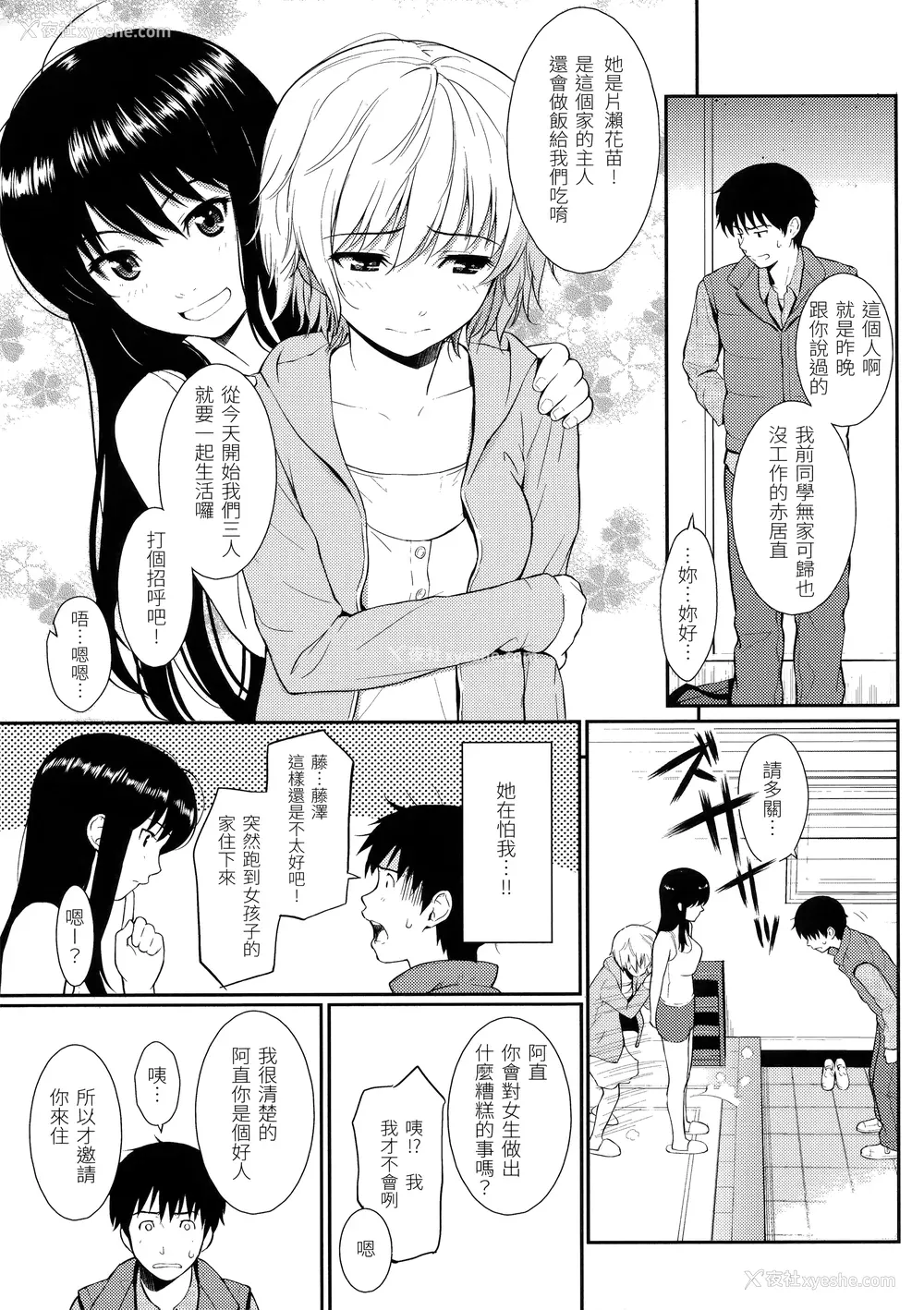 38P - [ホムンクルス] はじらいブレイク [中国翻訳] [无修正] [BeAST&曙光个人去毛版]