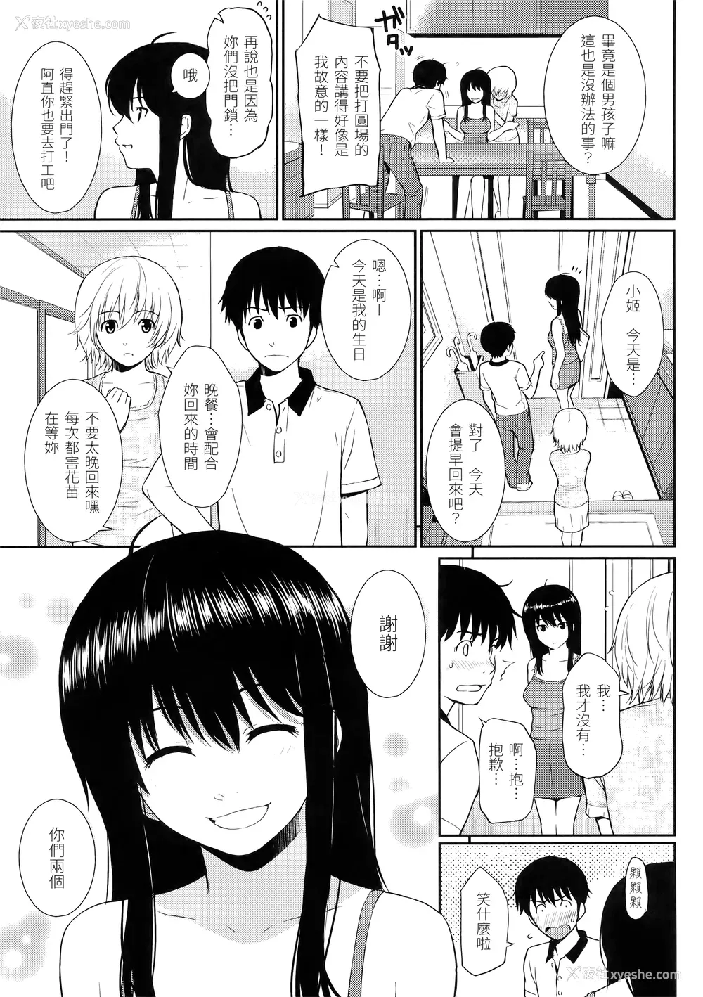54P - [ホムンクルス] はじらいブレイク [中国翻訳] [无修正] [BeAST&曙光个人去毛版]