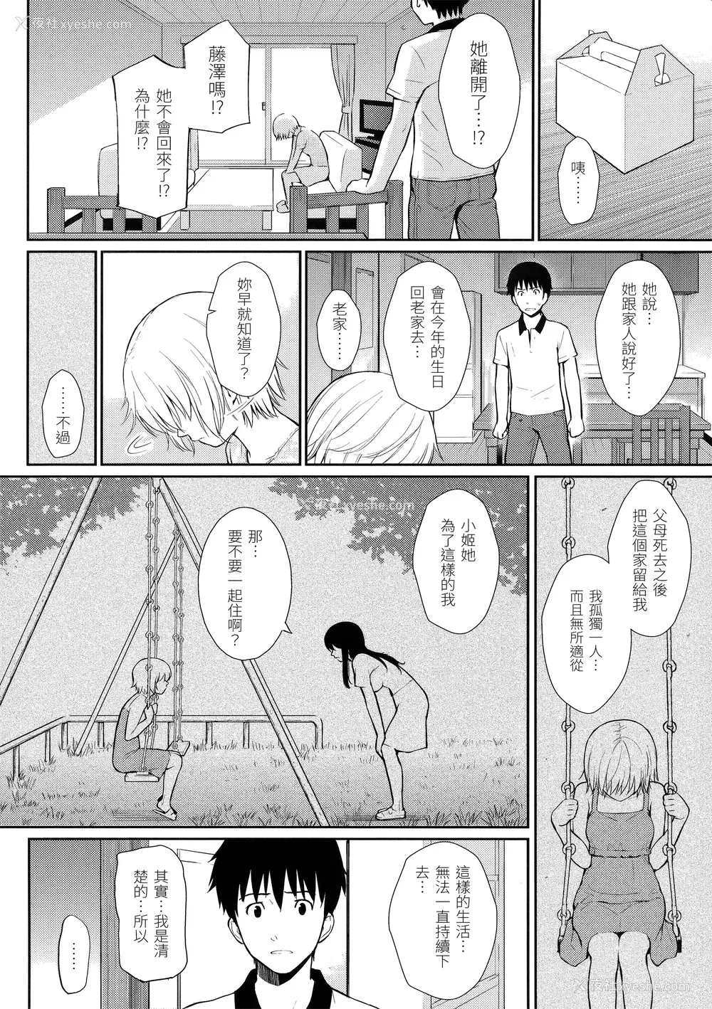 55P - [ホムンクルス] はじらいブレイク [中国翻訳] [无修正] [BeAST&曙光个人去毛版]