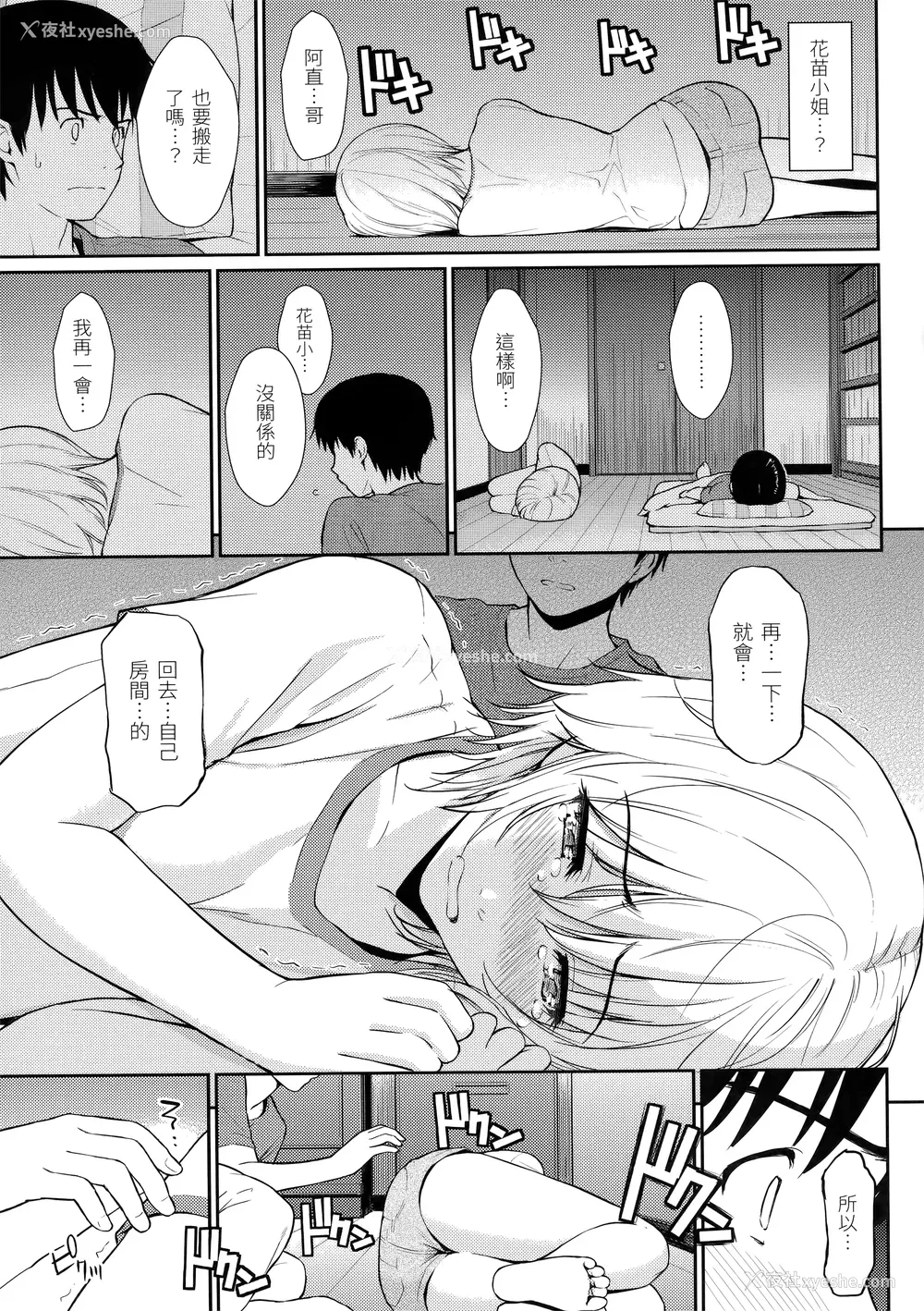 58P - [ホムンクルス] はじらいブレイク [中国翻訳] [无修正] [BeAST&曙光个人去毛版]