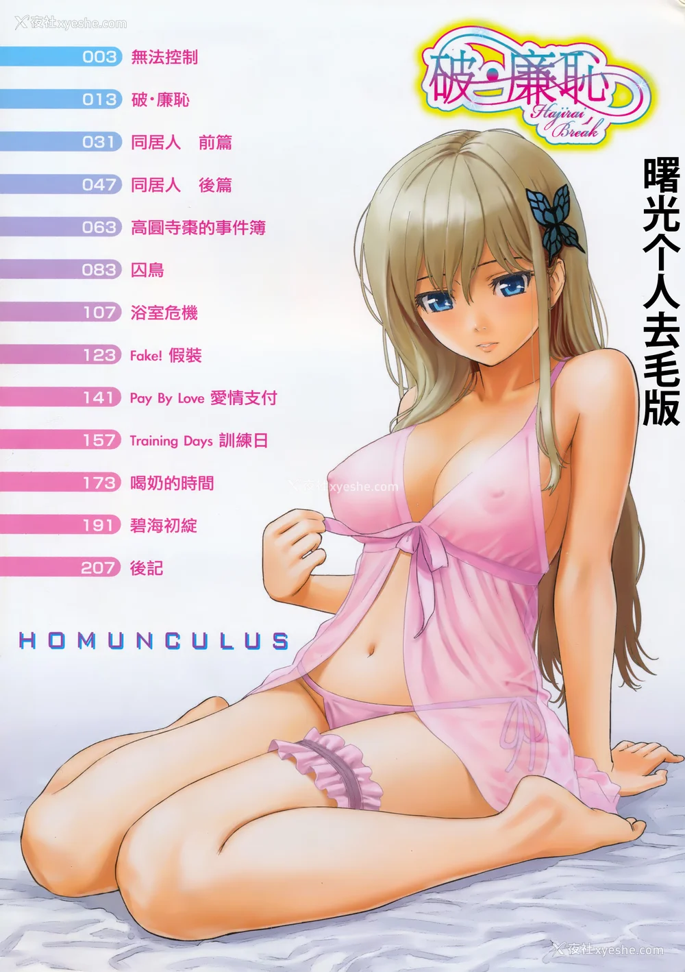 6P - [ホムンクルス] はじらいブレイク [中国翻訳] [无修正] [BeAST&曙光个人去毛版]