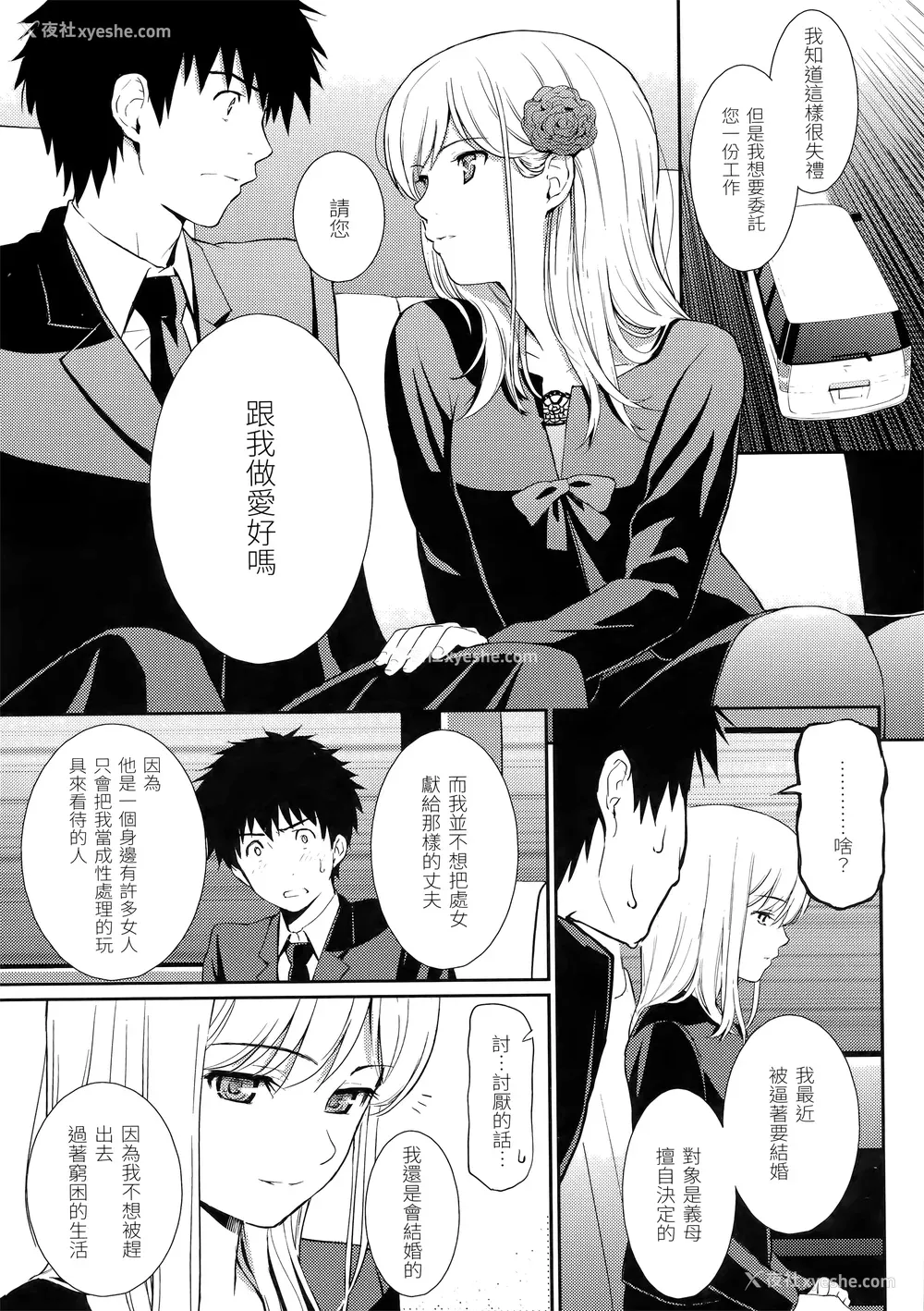 92P - [ホムンクルス] はじらいブレイク [中国翻訳] [无修正] [BeAST&曙光个人去毛版]