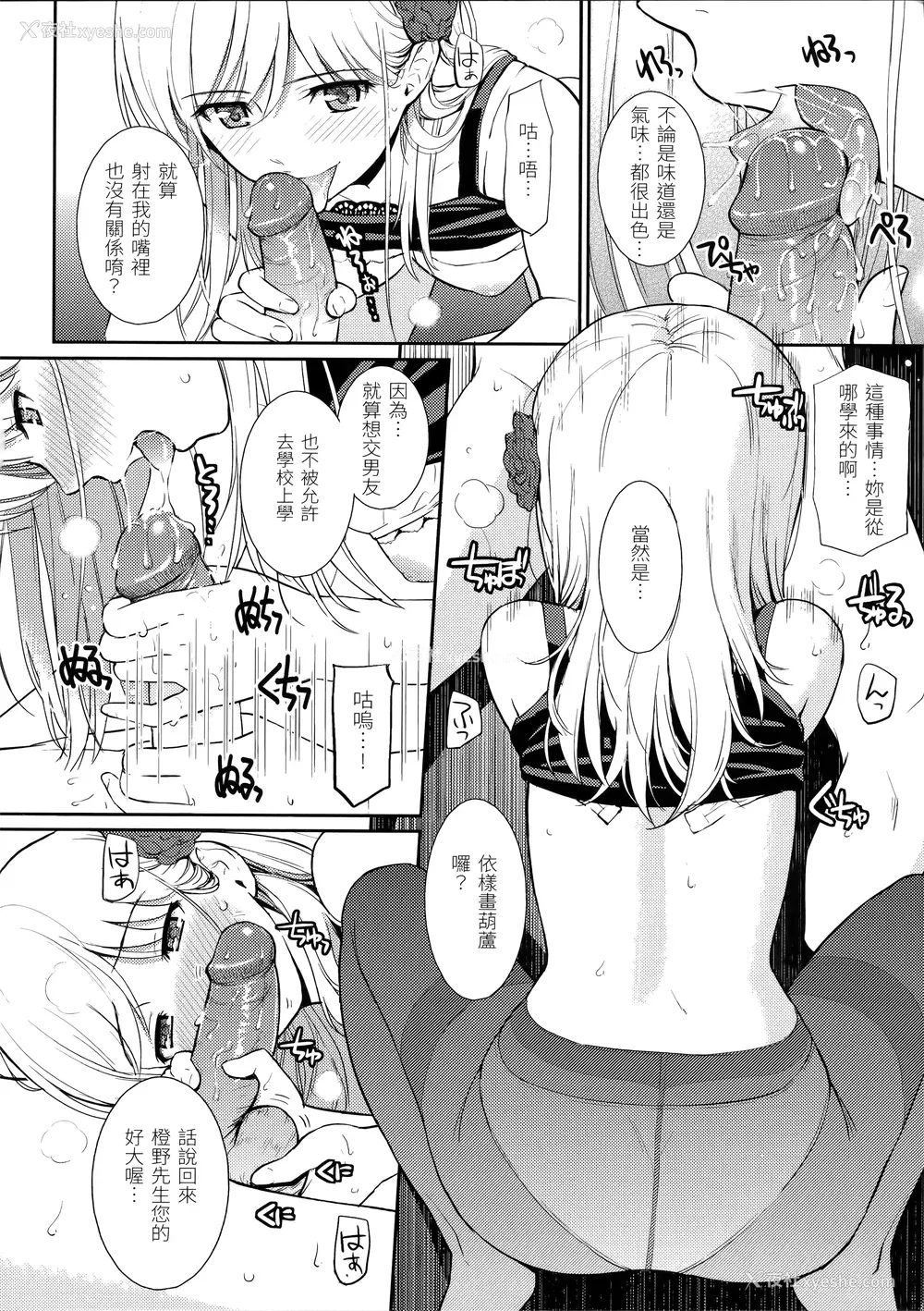 98P - [ホムンクルス] はじらいブレイク [中国翻訳] [无修正] [BeAST&曙光个人去毛版]