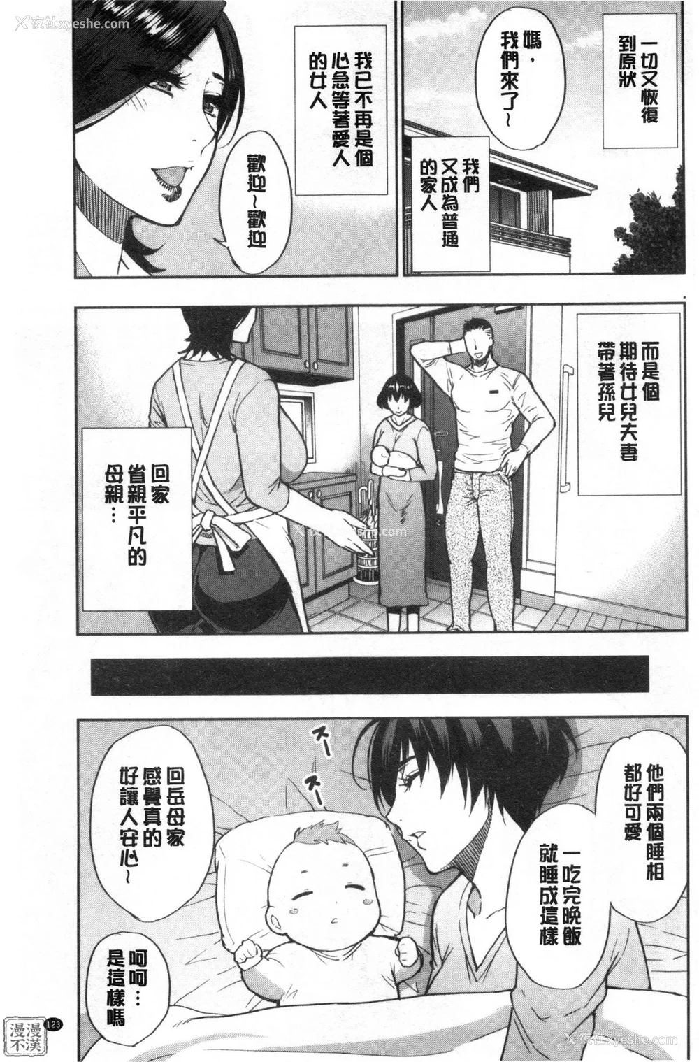128P - [春城秋介] 実娘の代わりに好きなだけ[中国翻訳][漫漫不汉无修正][无修正] 特绘版
