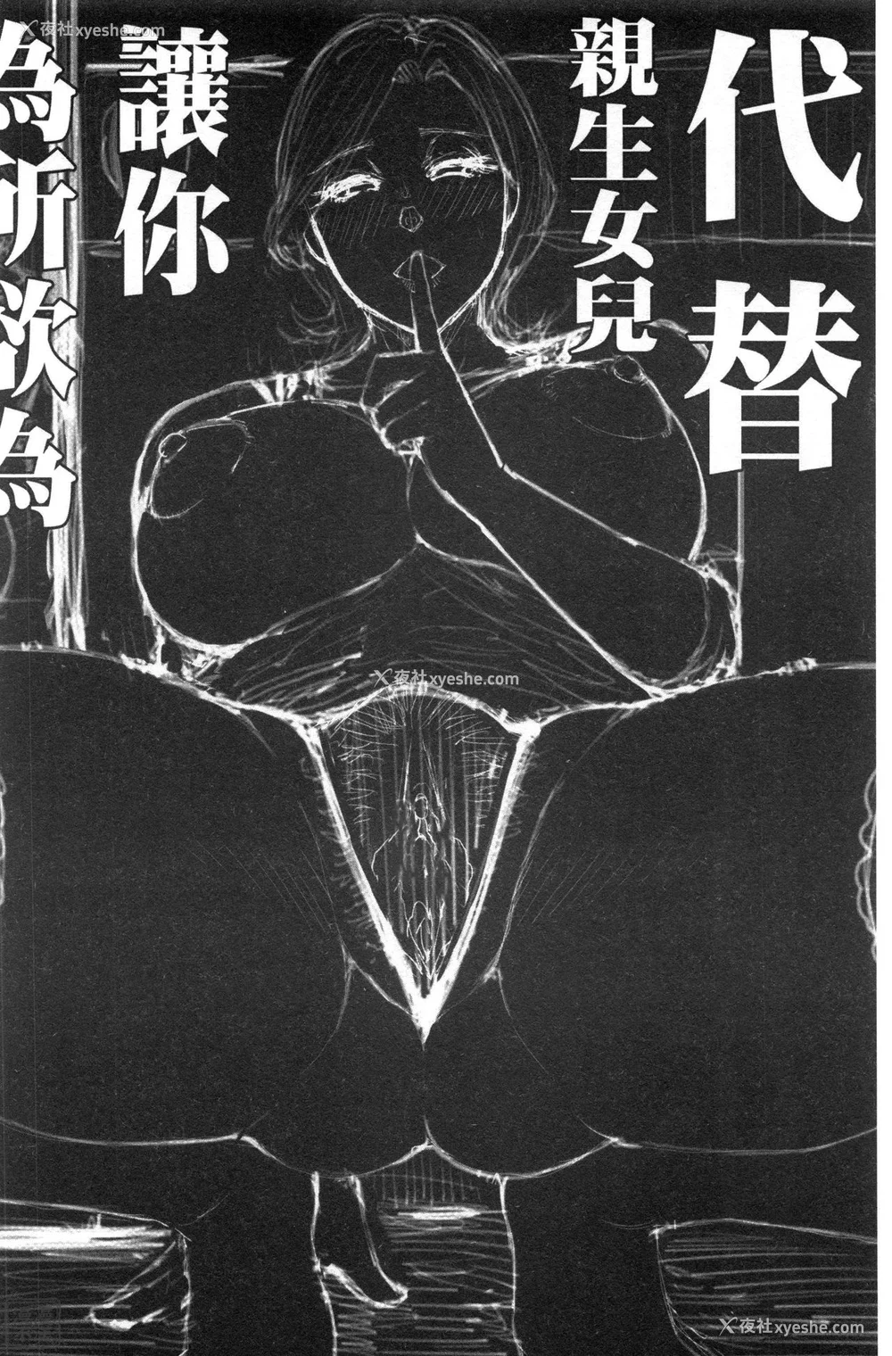 131P - [春城秋介] 実娘の代わりに好きなだけ[中国翻訳][漫漫不汉无修正][无修正] 特绘版