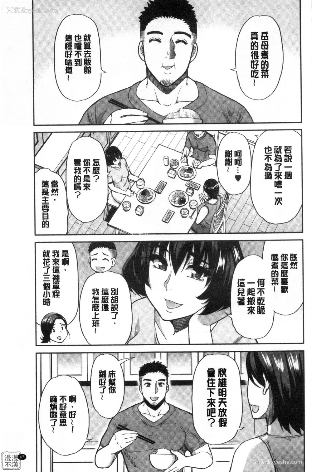 52P - [春城秋介] 実娘の代わりに好きなだけ[中国翻訳][漫漫不汉无修正][无修正] 特绘版