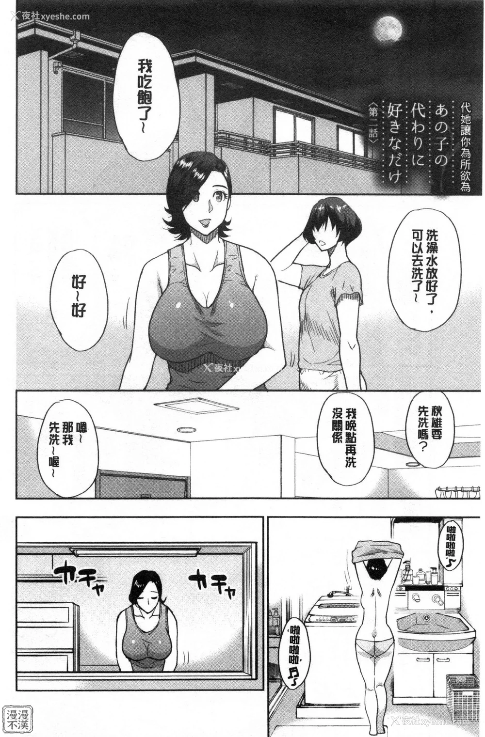 53P - [春城秋介] 実娘の代わりに好きなだけ[中国翻訳][漫漫不汉无修正][无修正] 特绘版