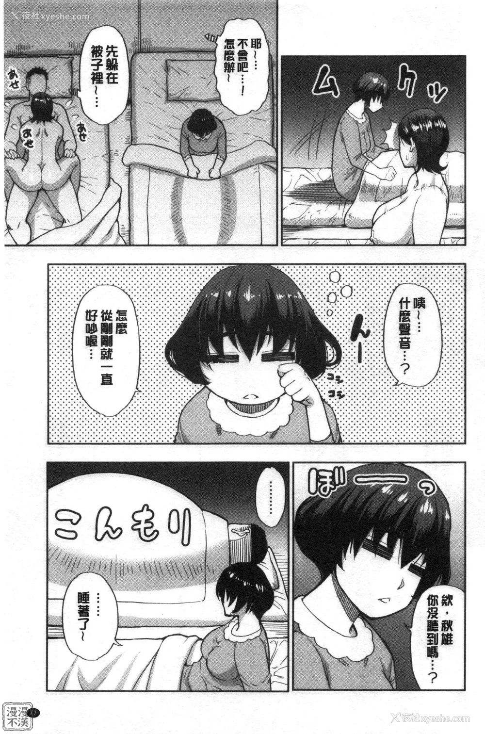 82P - [春城秋介] 実娘の代わりに好きなだけ[中国翻訳][漫漫不汉无修正][无修正] 特绘版