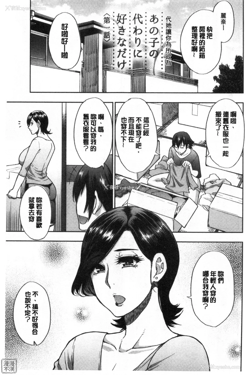 8P - [春城秋介] 実娘の代わりに好きなだけ[中国翻訳][漫漫不汉无修正][无修正] 特绘版