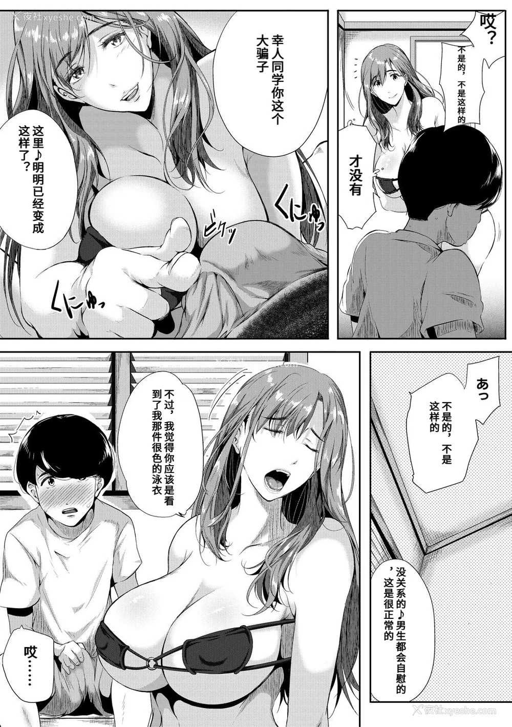 29P - [远峰犬玉] 憧れのおっぱいは义姉の味 [机翻]