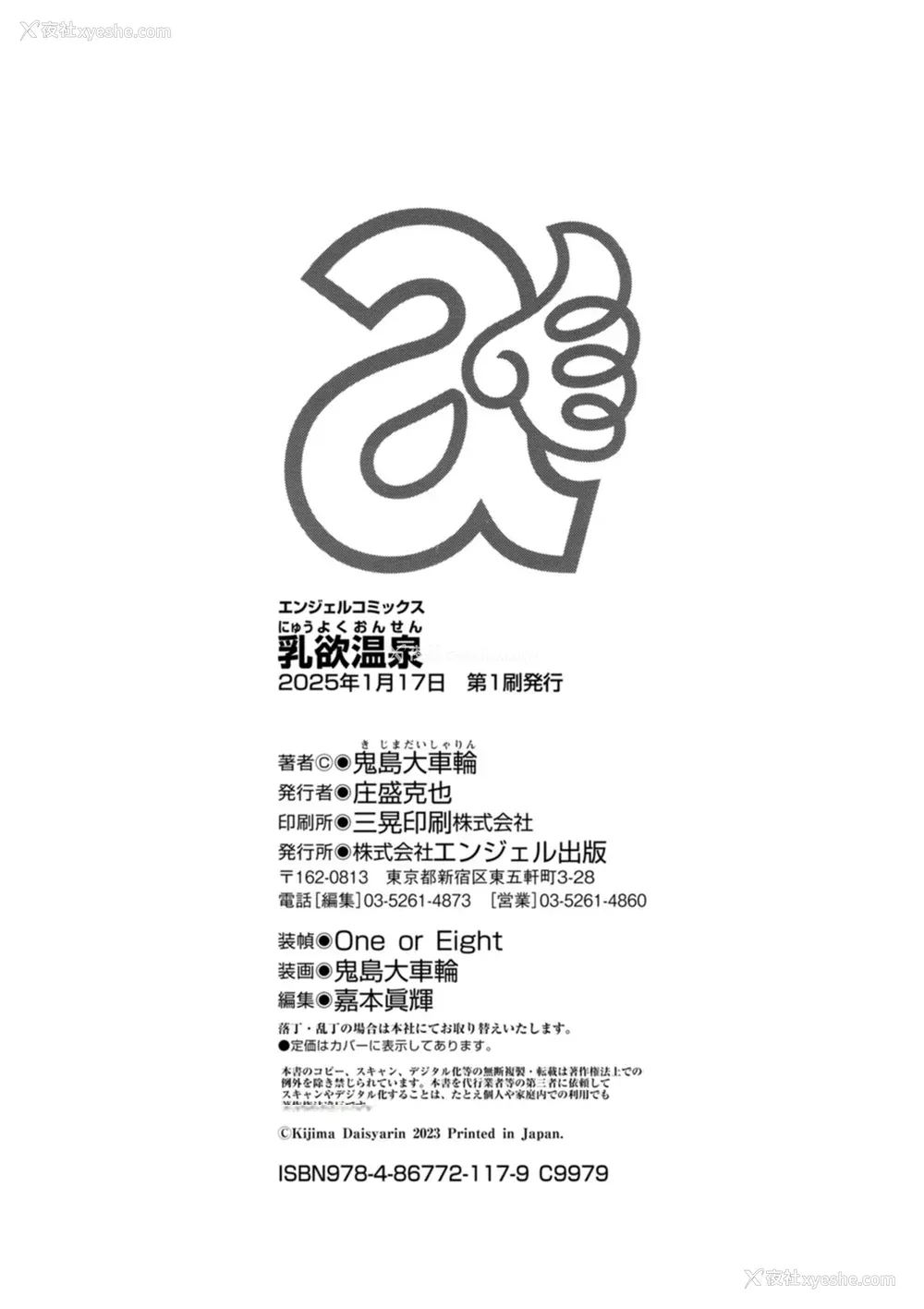 197P - [鬼岛大车轮] 乳欲温泉