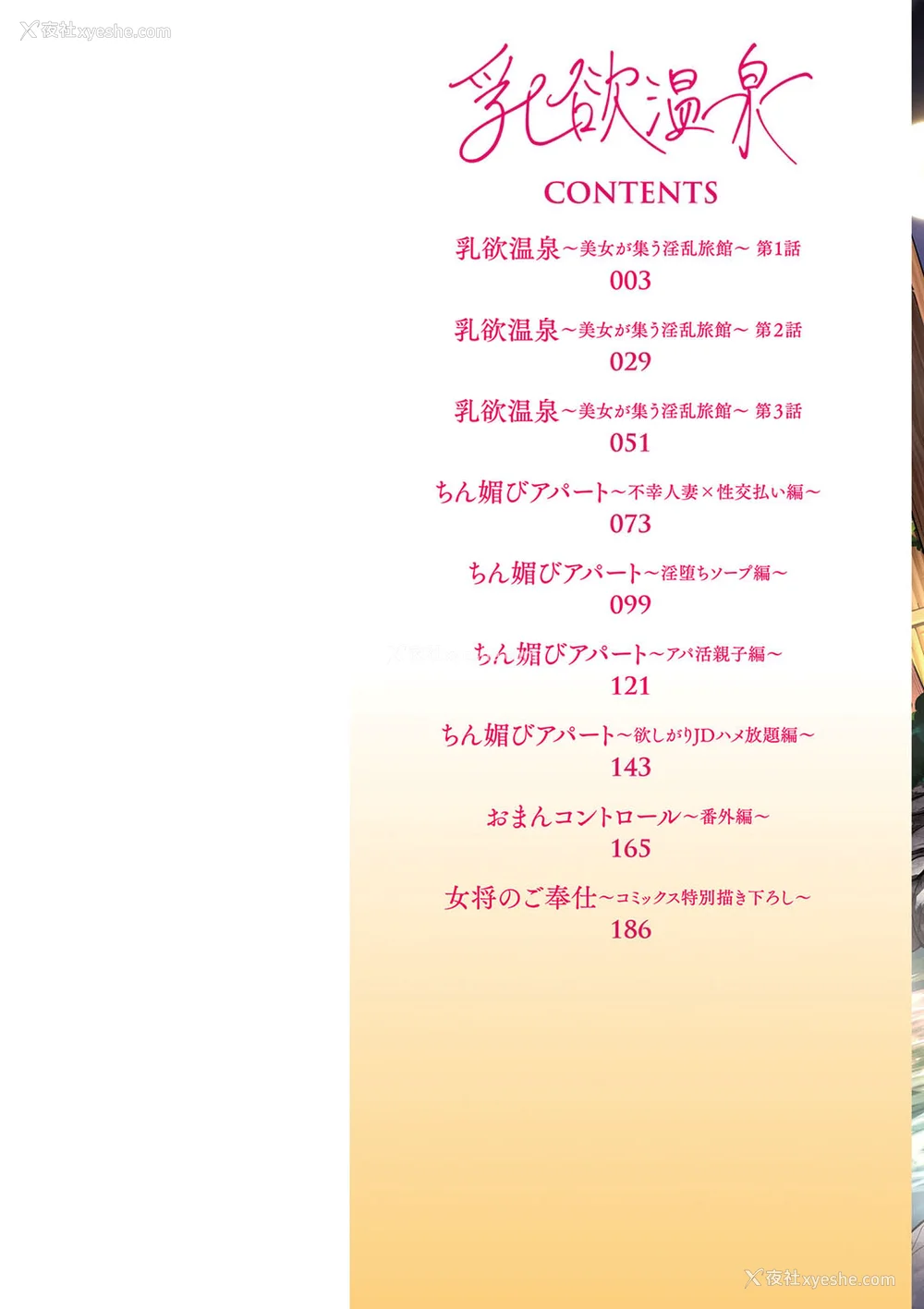 3P - [鬼岛大车轮] 乳欲温泉